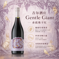 吉尔酒庄 赤霞珠干红 750ml 冷链配送