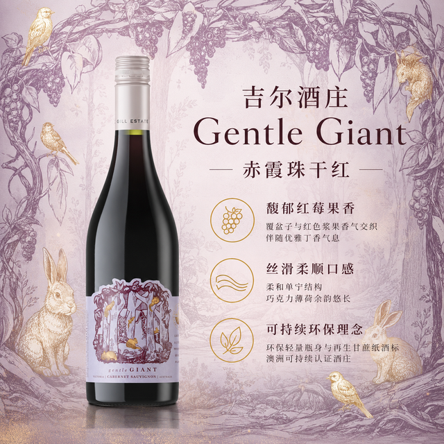 吉尔酒庄 赤霞珠干红 750ml 冷链配送