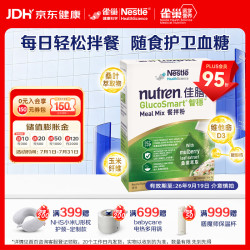 雀巢 佳膳智稳主食伴侣 2g*14袋