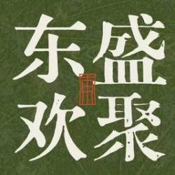 東盛｜上海区全时段通用单人餐