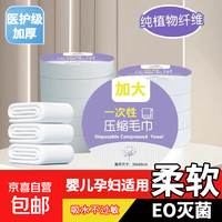 一次性三件套四件套加厚隔脏床单被罩家居用品毛巾浴巾马桶垫套装 一次性压缩毛巾 1件