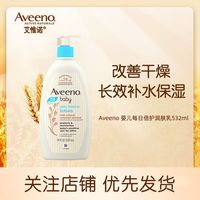 百亿补贴：艾惟诺 婴儿每日倍护润肤乳532ml滋润保湿宝宝身体乳