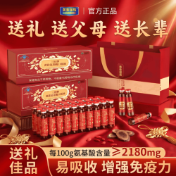 康恩贝 氨基酸口服液 2盒送礼袋
