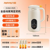 九阳 多功能豆浆机家用便携式轻量600ml自动智能预约清洗免滤 DJ06X-D525