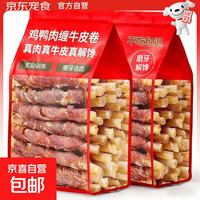 宠物零食狗狗零食耐咬洁齿鸡鸭肉绕饼干磨牙棒大中幼型犬泰迪 鸡肉绕牛皮磨牙棒 200g/真牛皮磨牙棒