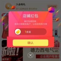 京东  德力西店铺关注领1京豆