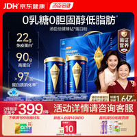 汤臣倍健 旗舰蓝罐蛋白粉臻钻礼盒送礼复配分离乳清蛋白粉增强免疫好入口 【旗舰免疫  300g*2罐