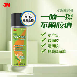 3M 除胶剂 油膜去除剂套装