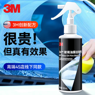 3M 除胶剂 油膜去除剂套装