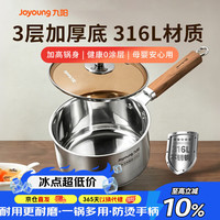 九阳 316L 奶锅 18cm