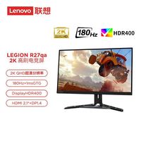 联想 R27qa 27英寸2K 180Hz电竞显示器