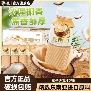百亿补贴：哪吒 厚椰乳椰汁 210ml瓶装