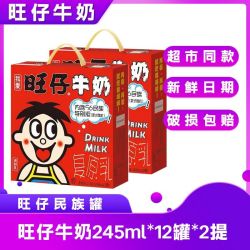 旺旺 旺仔牛奶 245ml*12罐 礼盒装