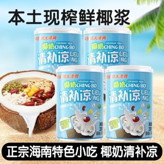 南国 椰奶清补凉235g椰汁代餐营养罐头果味饮品饮料不添加白砂糖