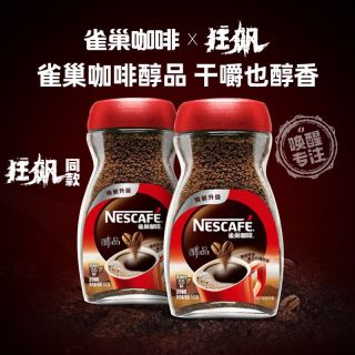 百亿补贴：雀巢 美式速溶黑咖啡粉50g