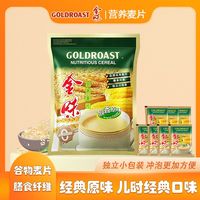 百亿补贴：金味 麦片476g/17包 原味强化钙低聚糖营养早餐速溶冲饮燕麦片小包