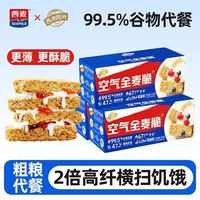 百亿补贴：西澳阳光 西麦西澳阳光全麦脆350g即食早餐代餐速食非油炸燕麦脆拌酸奶