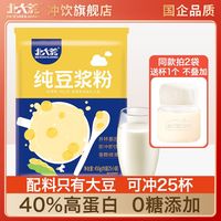 百亿补贴：北大荒 纯豆浆粉 450g*25包 无添加糖 高蛋白 非转基因 营养早餐