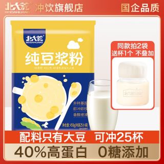 百亿补贴：北大荒 纯豆浆粉 450g*25包 无添加糖 高蛋白 非转基因 营养早餐