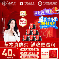 九芝堂 鲜炖阿胶膏礼盒180克(40%阿胶)食补品气血送长辈妈妈实用节日礼物