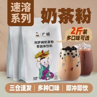 百亿补贴：广禧 阿萨姆奶茶粉 1kg*10袋 免煮速溶珍珠奶茶粉