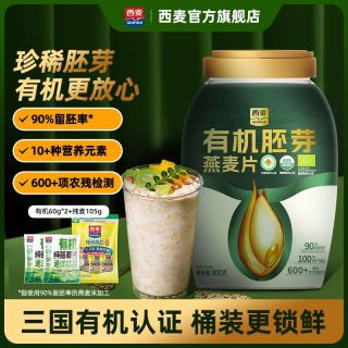 百亿补贴：西麦 有机 燕麦片
