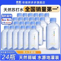 百亿补贴：依能 天然苏打水 无添加无糖无汽 360ml*12瓶*2件