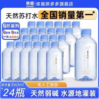 百亿补贴：依能 天然苏打水 无添加无糖无汽 360ml*12瓶*2件