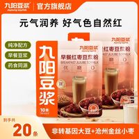 百亿补贴：九阳豆浆 红枣豆浆粉 10条*2袋