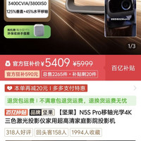 百亿补贴：坚果投影 坚果N5S Pro移轴光学4K三色激光投影仪家用超高清家庭影院投影机