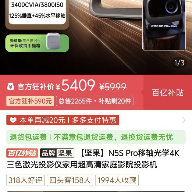 坚果投影 坚果N5S Pro移轴光学4K三色激光投影仪家用超高清家庭影院投影机