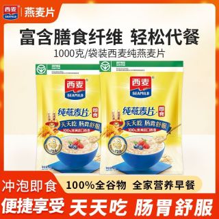 西麦 燕麦片 1000g 袋装 即食原味 冲泡免煮 营养早餐