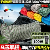 坎乐 9芯伞绳 4mm 耐磨户外登山捆绑绳 帐篷风绳