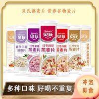 百亿补贴：Baiyth 燕麦片840g/24条 早餐红枣核桃枸杞牛奶营养坚果即食冲饮麦片