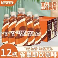 百亿补贴：雀巢 丝滑拿铁 口感丝滑 即饮咖啡