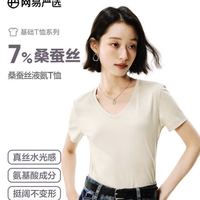 网易严选 7%桑蚕丝凉感立体正肩T恤
