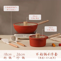 卡罗特 锅具套装家用全套新婚乔迁三件套奶锅煎炒菜不粘锅 4件套M