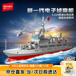 森宝积木 新一代电子侦察船 军事拼装积木玩具模型（产品*1 产品说明书*1）