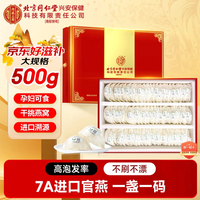内廷上用 北京同仁堂 干燕窝 500g 印尼溯源
