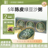 双钱牌 双钱 陈皮绿豆沙 504g 168g*3碗