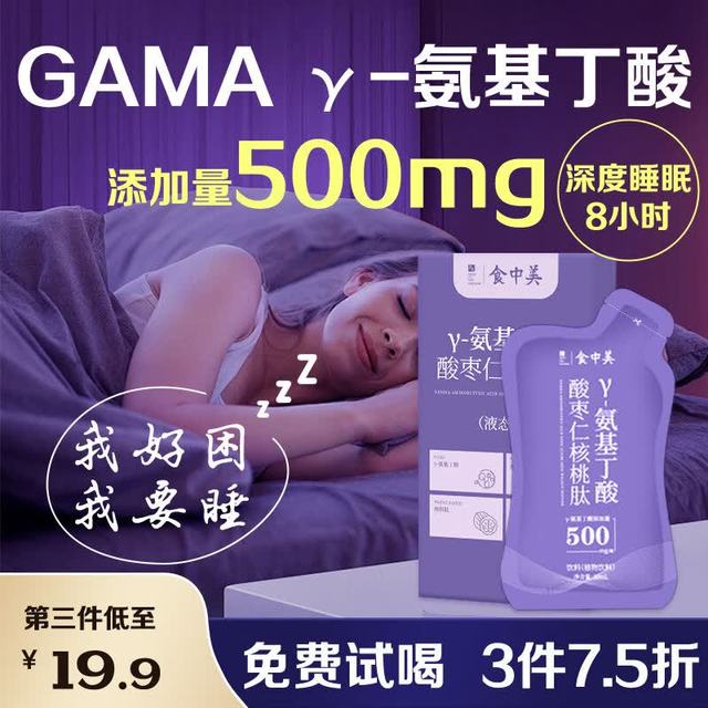 食中美 γ-氨基丁酸饮品 30ml*7/盒