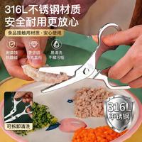 东部工品 316不锈钢辅食剪刀食品级婴儿宝宝儿童厨房可拆便携外出食物剪刀