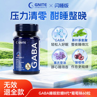 G'NITE GNITE二代金标版GABA睡眠软糖氨基丁酸非褪黑素软糖葡萄味60粒