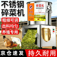 驰笠 不锈钢碎菜机喂鸡饲料蔬菜粉碎机绞菜切菜机红薯藤碎草机小型家用