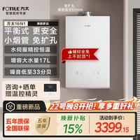 方太 JSG30-16N1-FR 双水伺服恒温 17L 天然气 燃气热水器