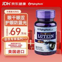 PipingRock 叶黄素胶囊 90粒