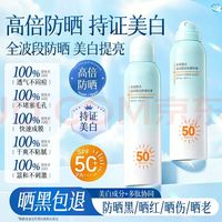 京东京造 美白防晒喷雾霜 200ml SPF50+PA++++