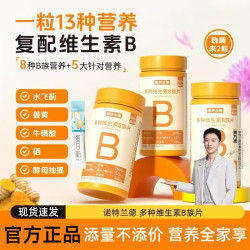 NUTREND 诺特兰德多种维生素B族片复合维b1b2b6b12烟酸叶酸牛磺酸
