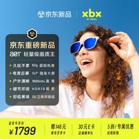 XREAL XBx A01+ 智能AR眼镜 62g超轻 1600nits HDR10 50°FOV