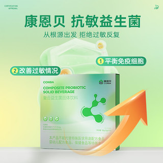 康恩贝 抗过敏益生菌 1盒